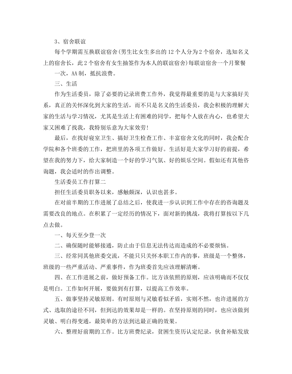 生活委员学期工作参考计划 _第2页