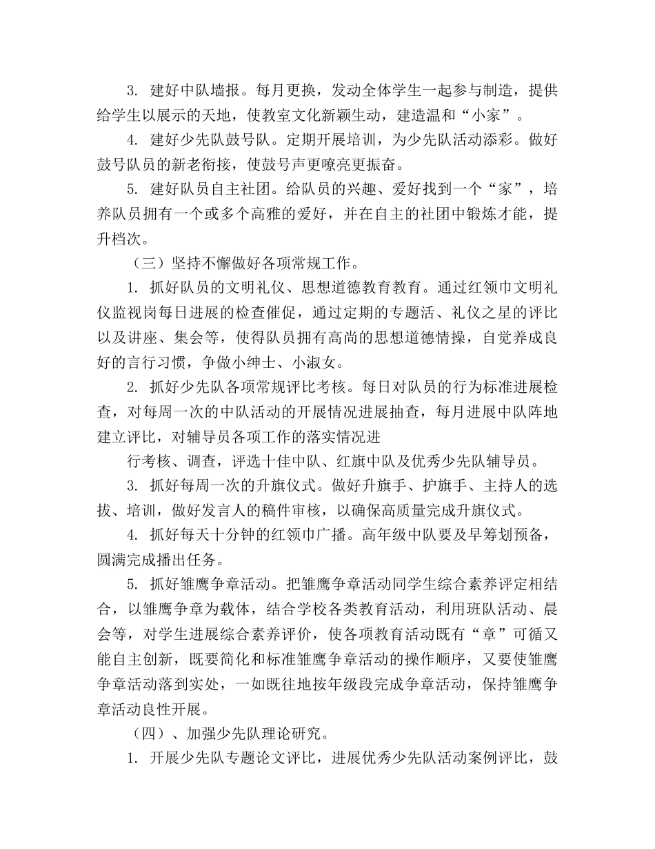 第二学期少先队工作参考计划(1)(1) _第2页
