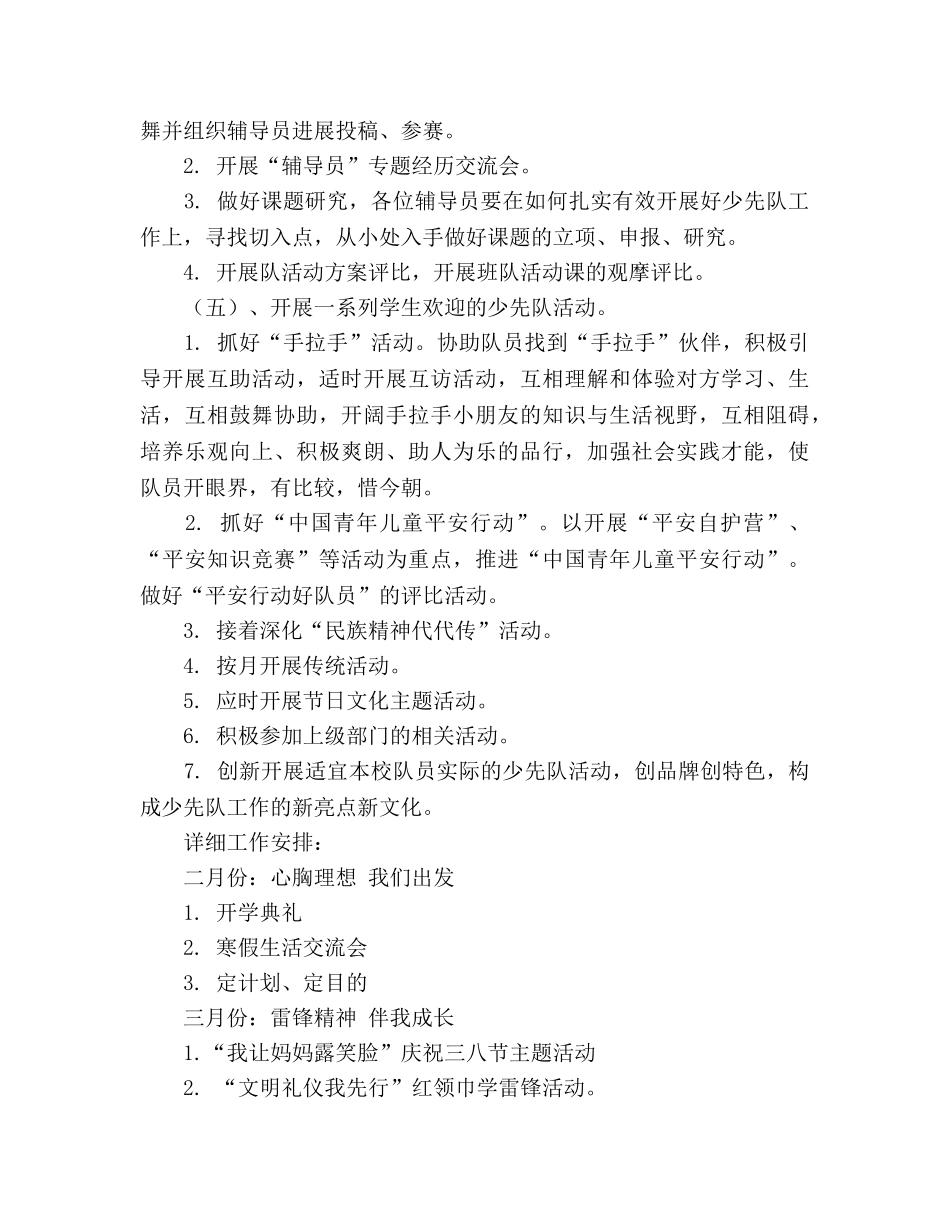 第二学期少先队工作参考计划(1)(1) _第3页