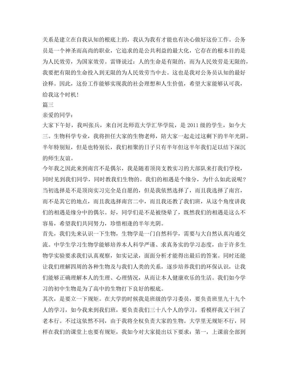 实习生面试自我介绍参考精选范文 _第2页