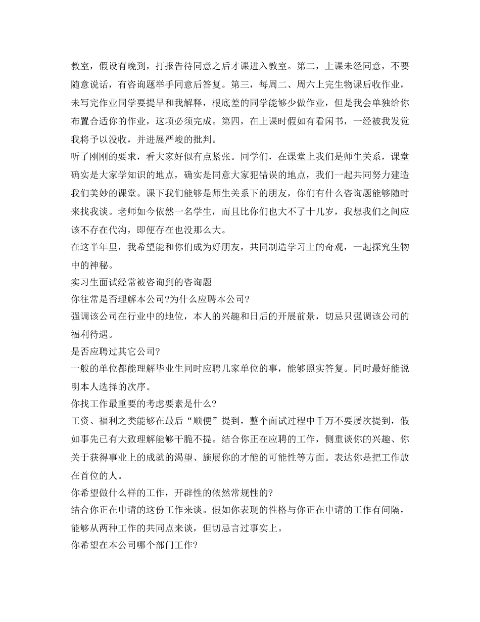 实习生面试自我介绍参考精选范文 _第3页