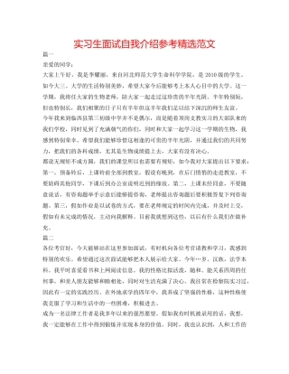 实习生面试自我介绍参考精选范文 
