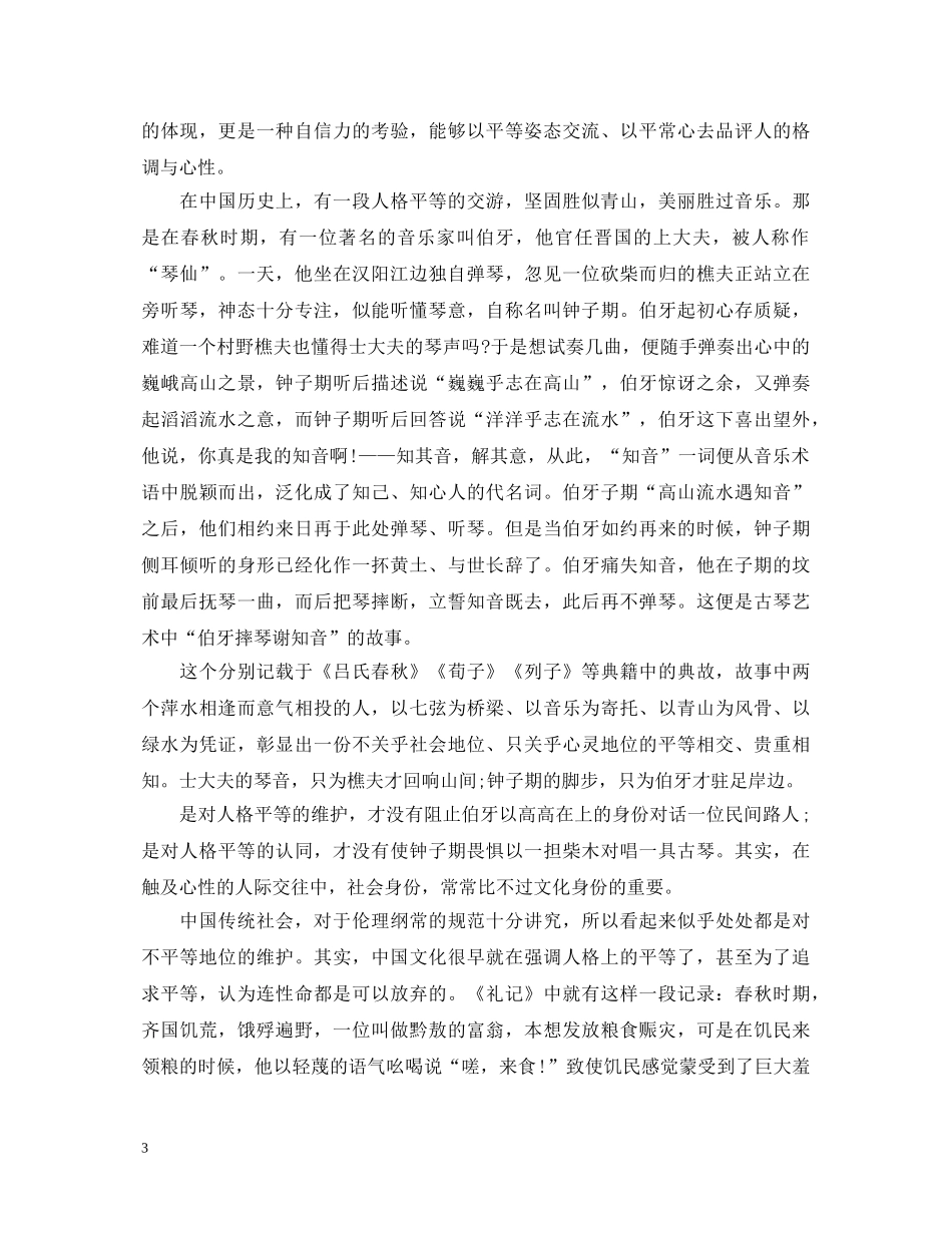 社会主义核心价值观之平等学习心得体会 _第3页