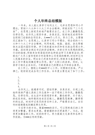 个人年终总结模版