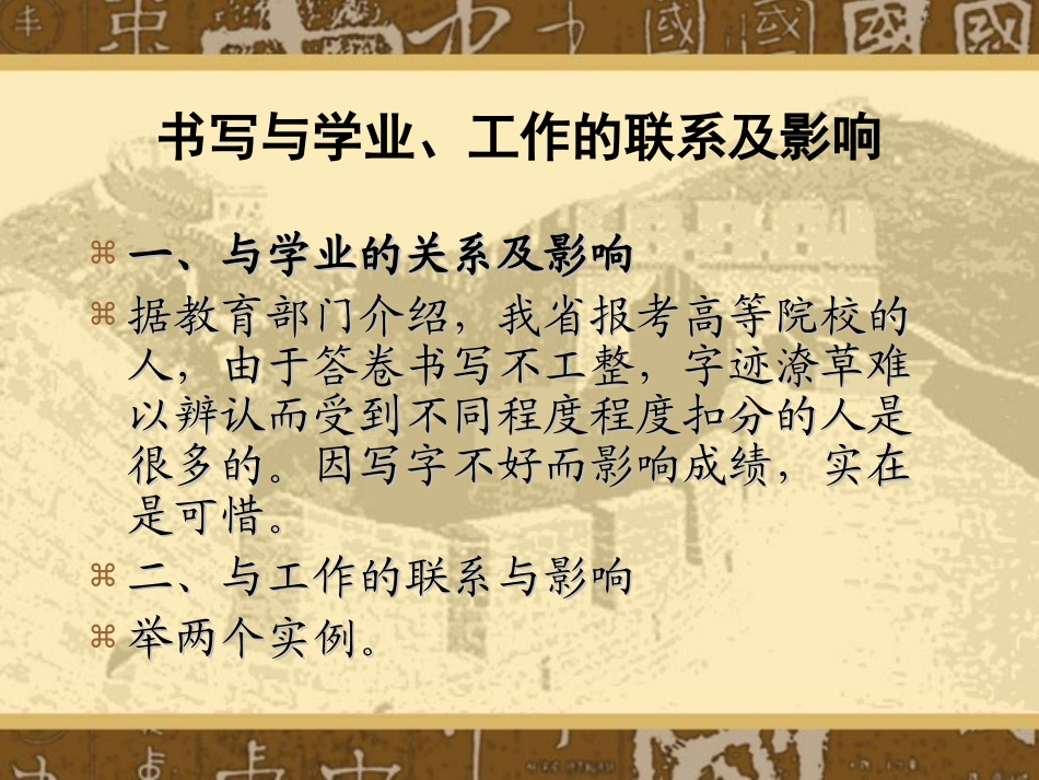 第一课_书法概论_第2页