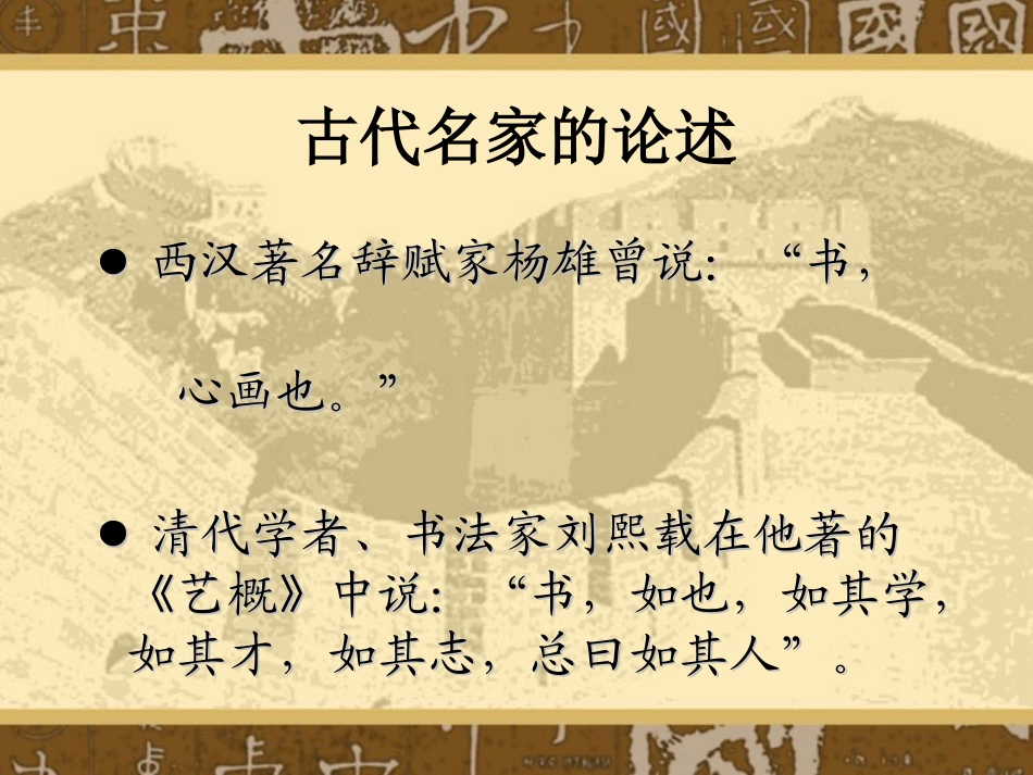 第一课_书法概论_第3页