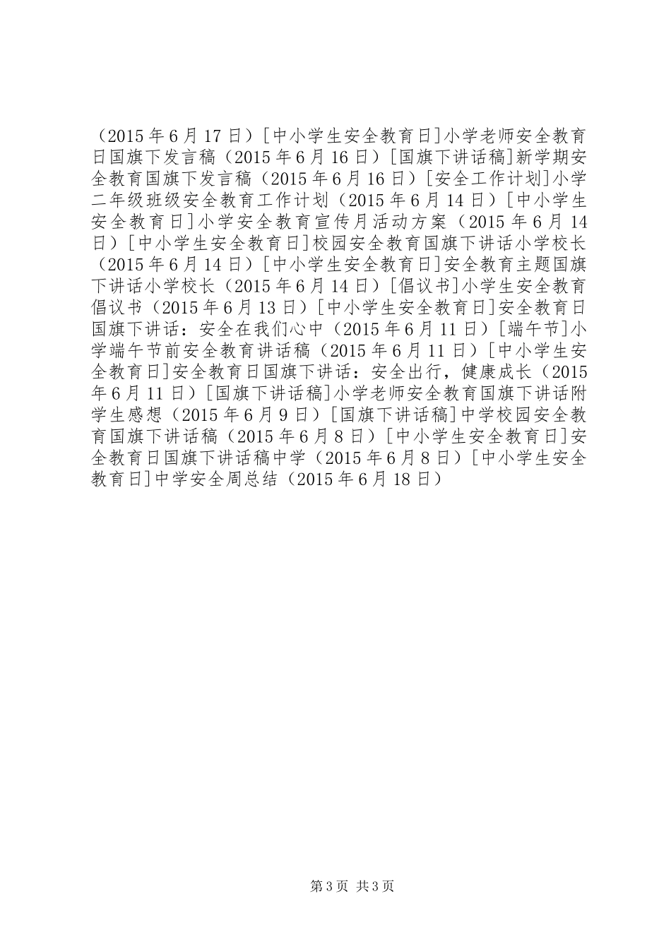 中学安全周总结_第3页