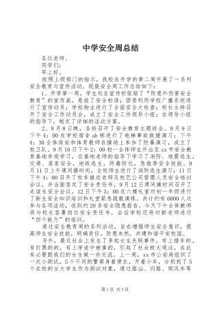 中学安全周总结