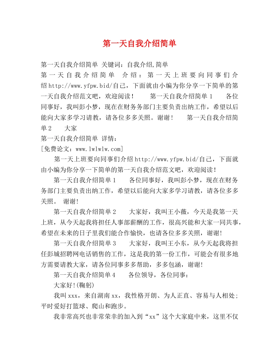 第一天自我介绍简单 _第1页