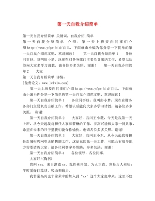 第一天自我介绍简单 