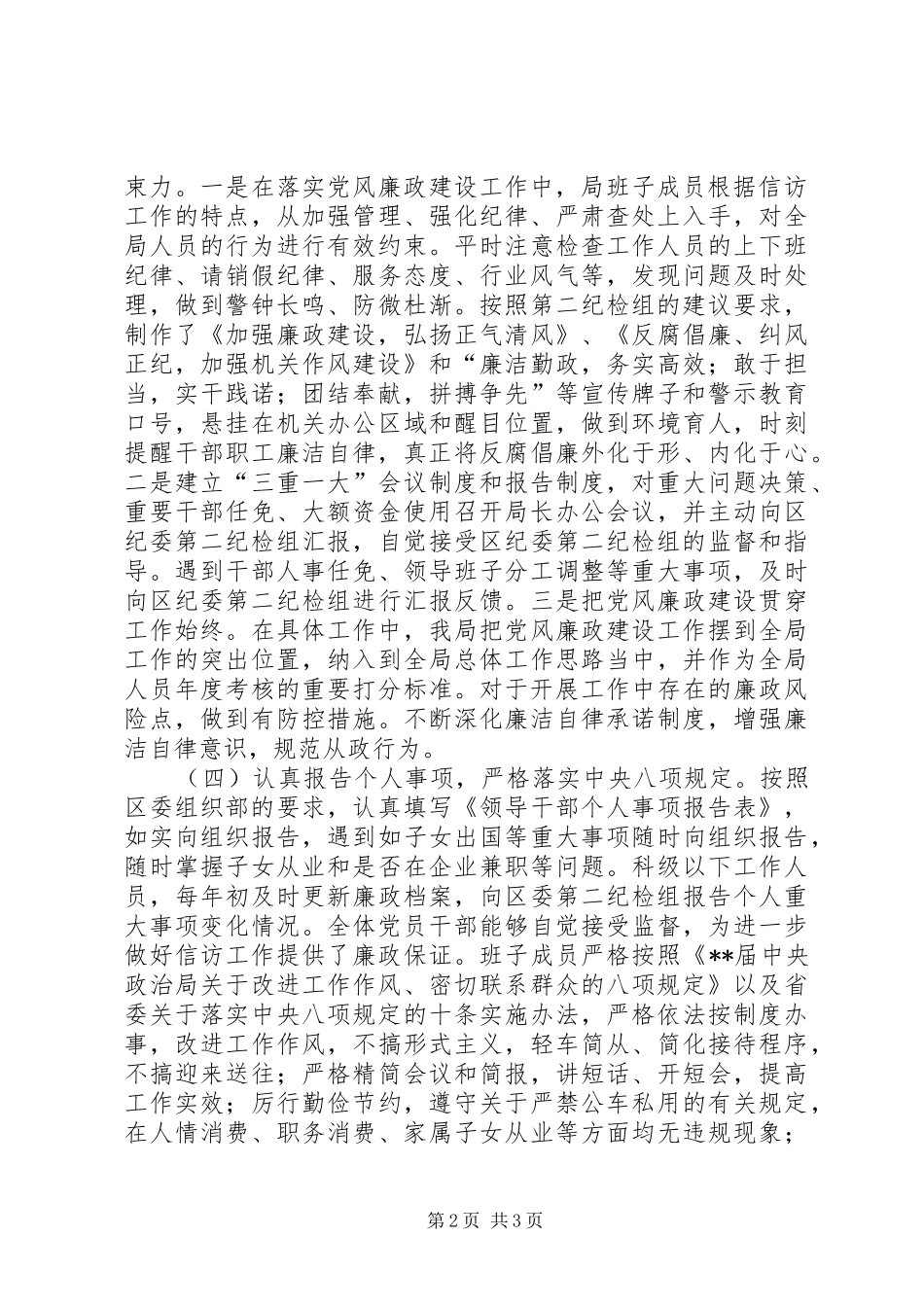 信访局党风廉政建设工作总结_第2页