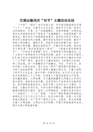 交通运输局庆“双节”主题活动总结