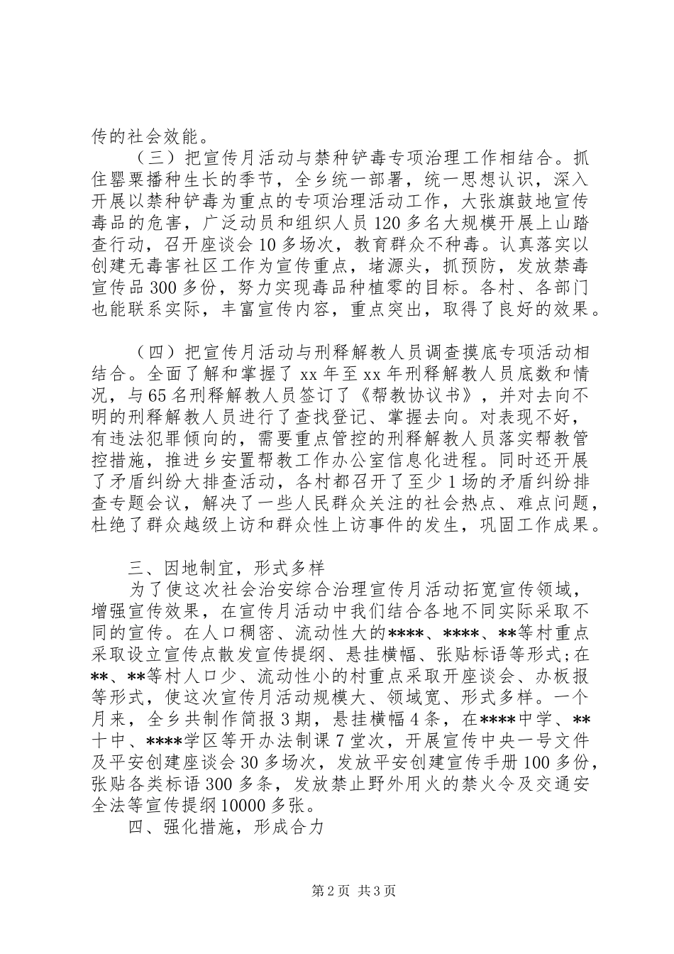 乡镇综合宣传月活动总结_第2页