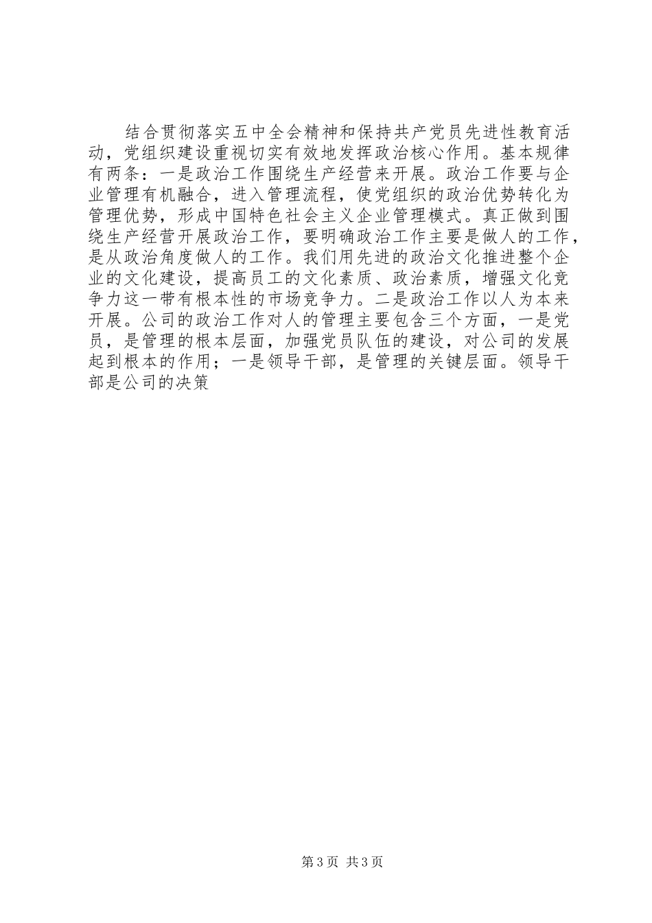 公司党组织学习十六届五中全会的总结 (10)_第3页