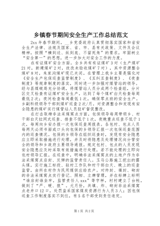 乡镇春节期间安全生产工作总结范文