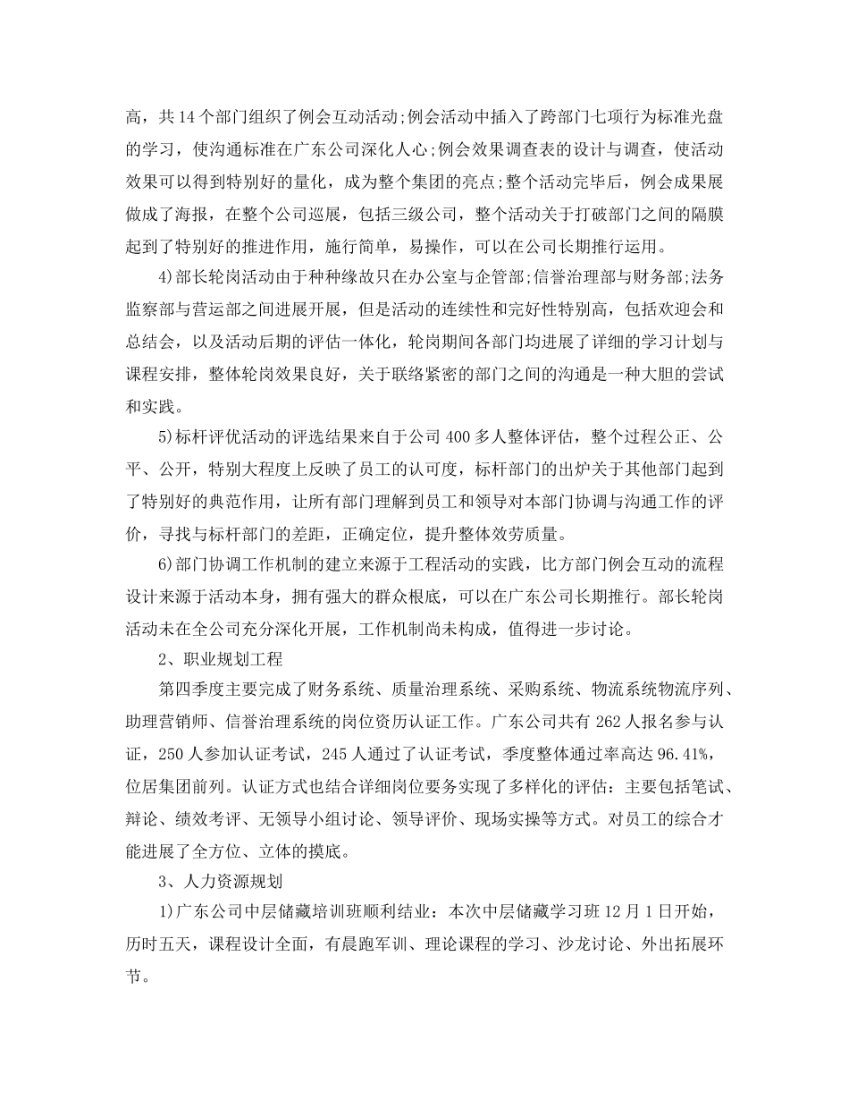 2024年工作参考总结-个人季度工作参考总结范文 _第2页