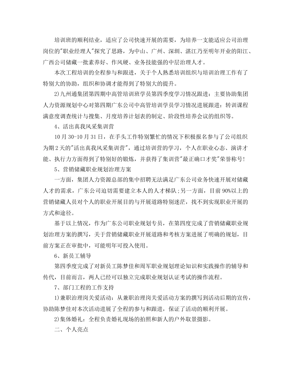 2024年工作参考总结-个人季度工作参考总结范文 _第3页