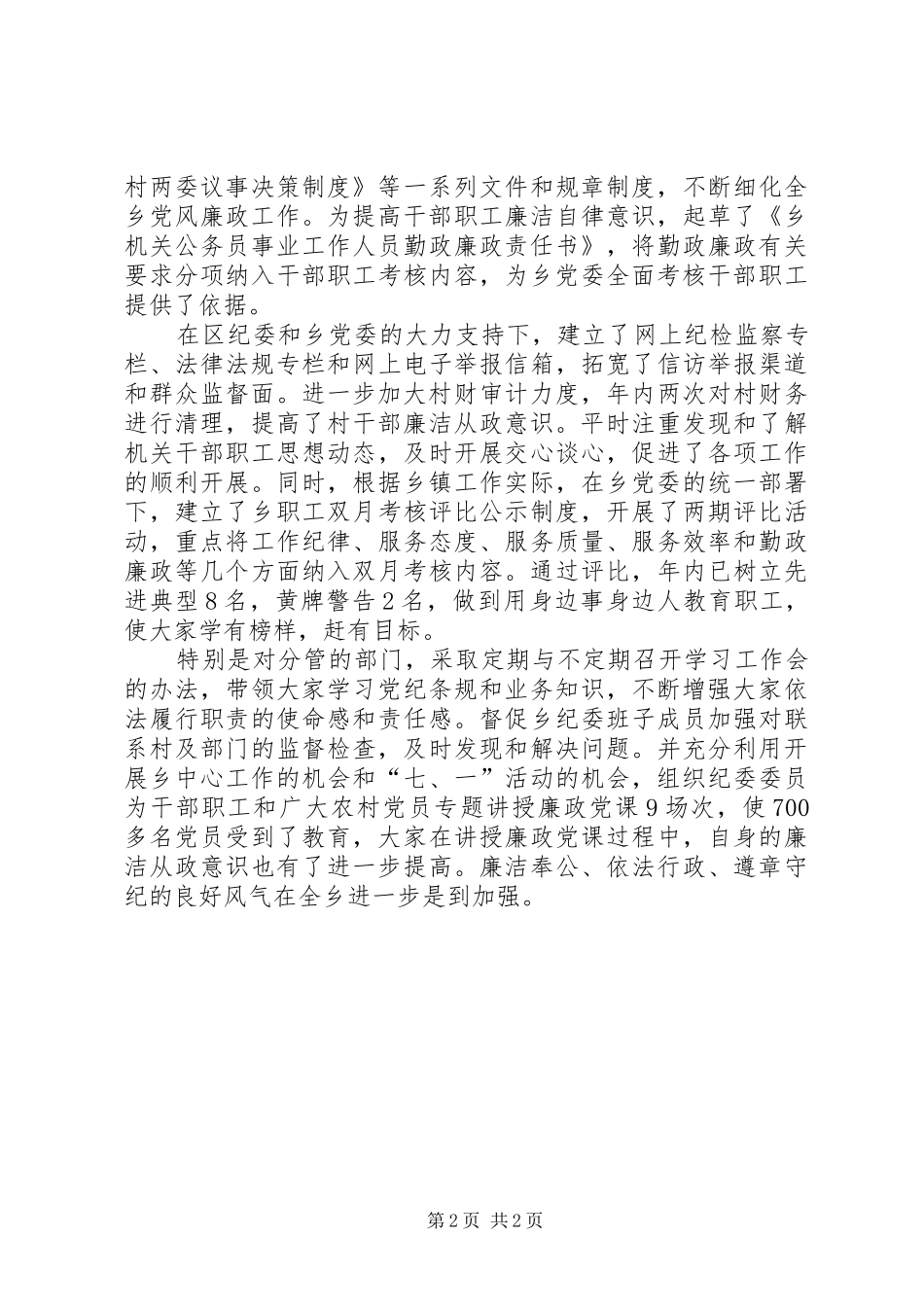 乡镇党风建设自查总结_第2页