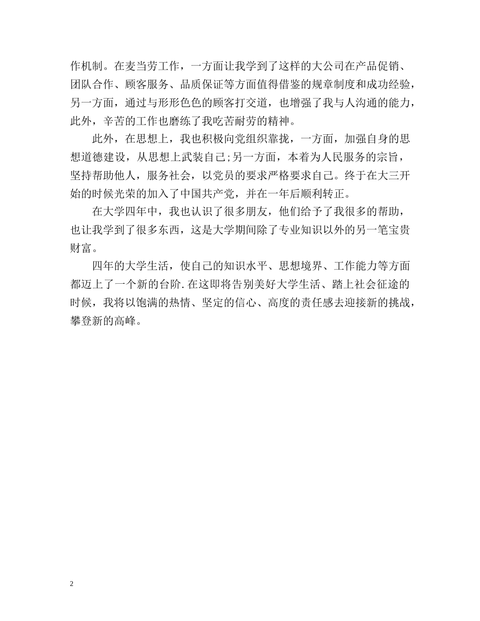 电大生毕业个人自我鉴定 _第2页