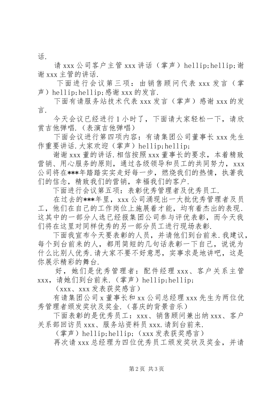 公司年度工作总结大会主持词范文工作总结范文_第2页