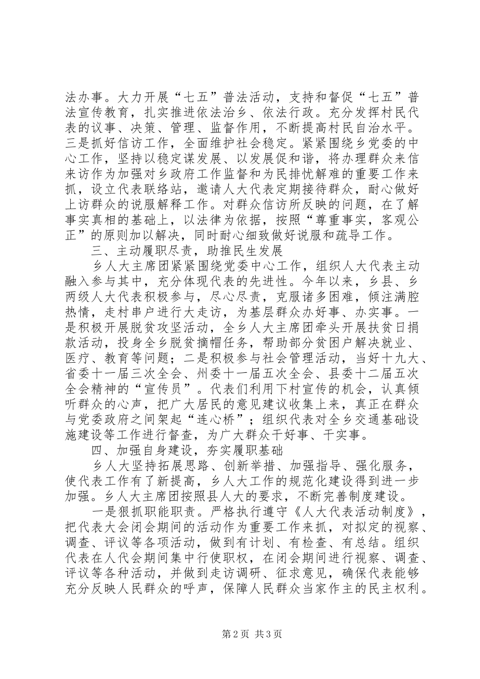 乡党委人大工作总结_第2页