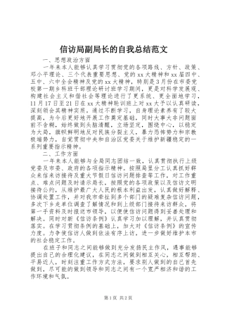 信访局副局长的自我总结范文