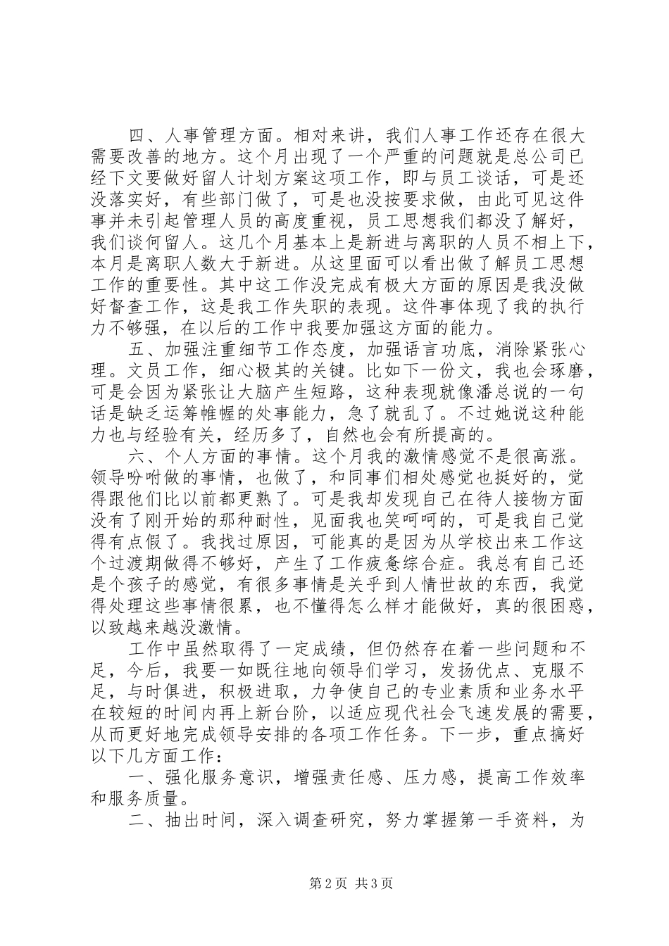 人事月工作总结范文_第2页