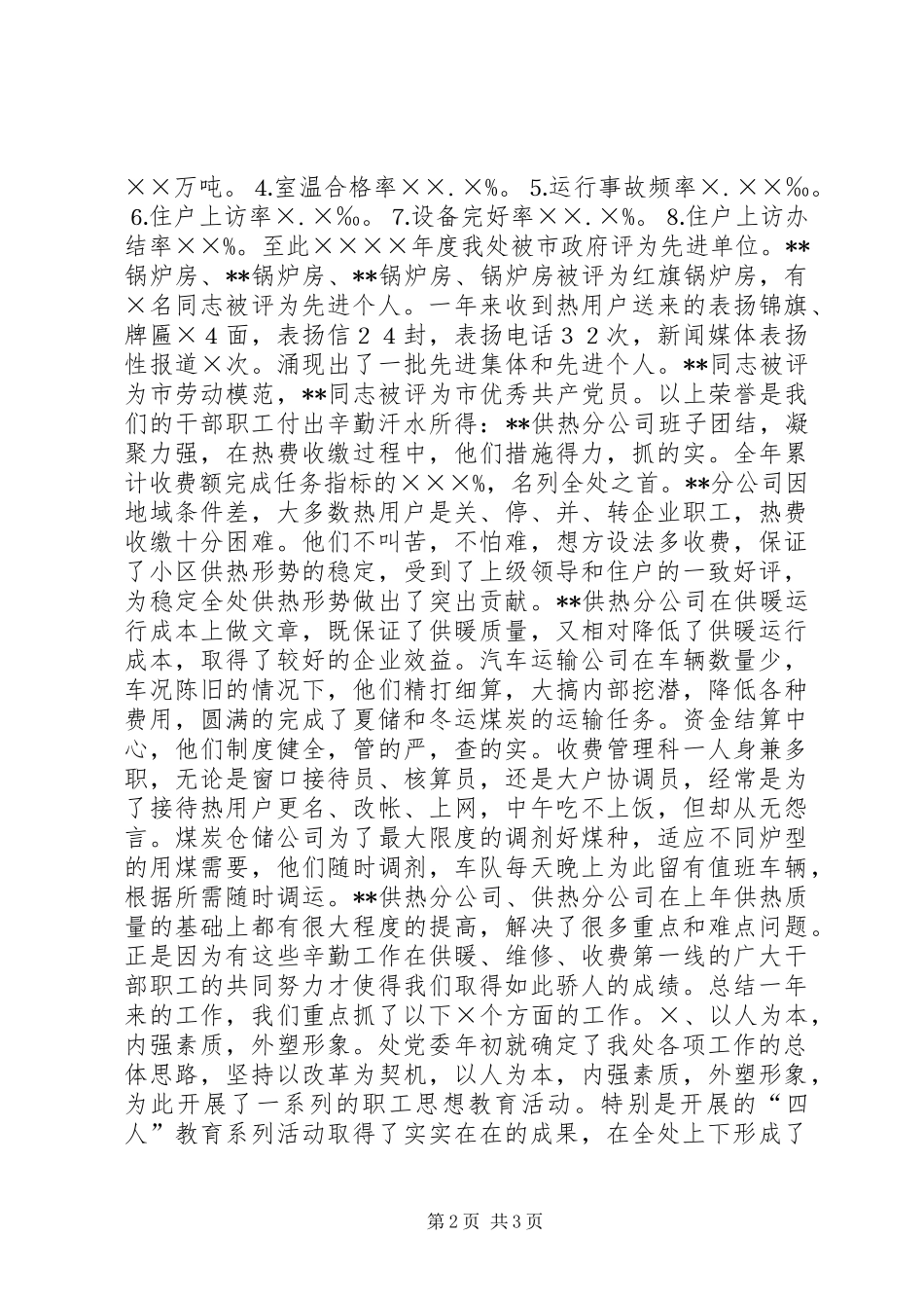 供热单位XX年行政工作总结和XX年工作打算_第2页