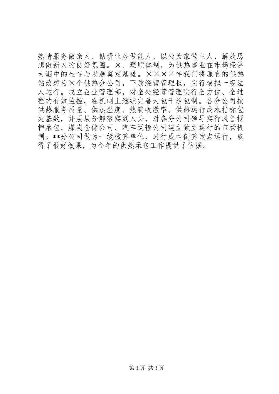 供热单位XX年行政工作总结和XX年工作打算_第3页