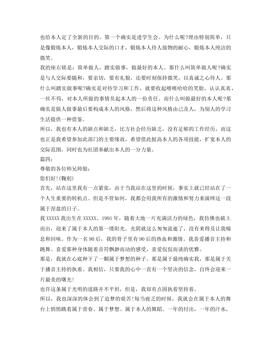 面试社团自我介绍参考范文6篇 _第2页