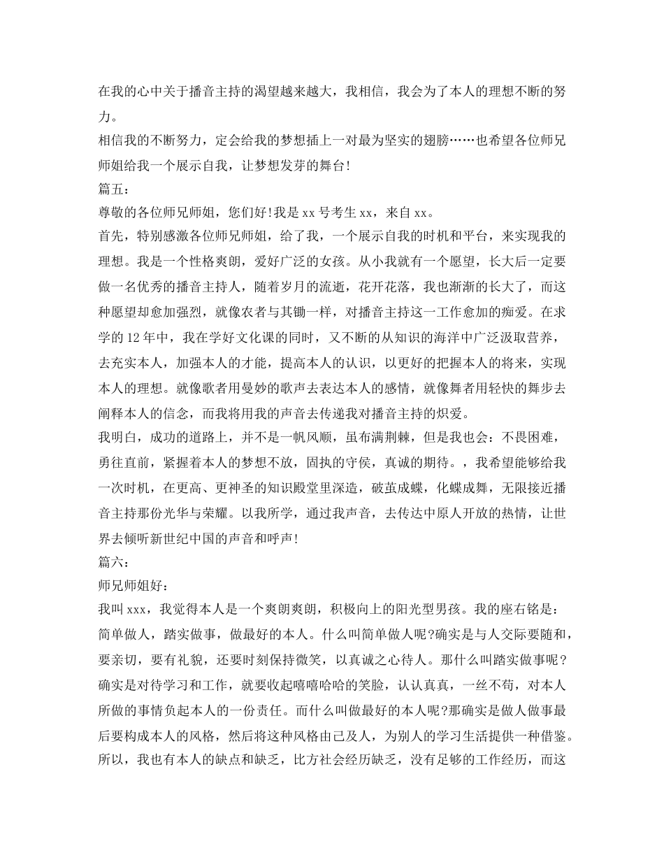 面试社团自我介绍参考范文6篇 _第3页