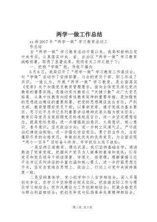 两学一做工作总结