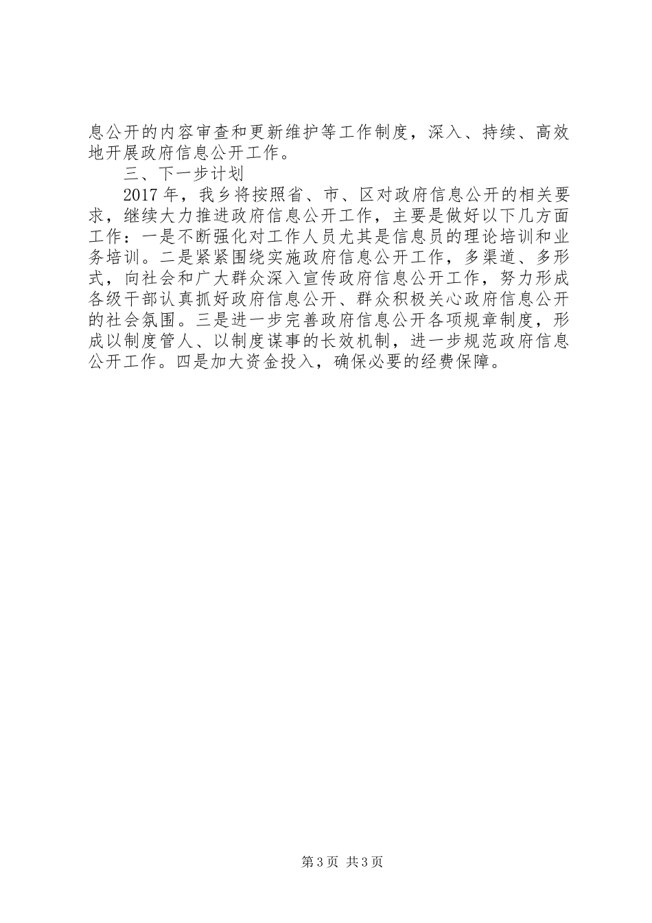 乡XX年信息公开工作总结_第3页