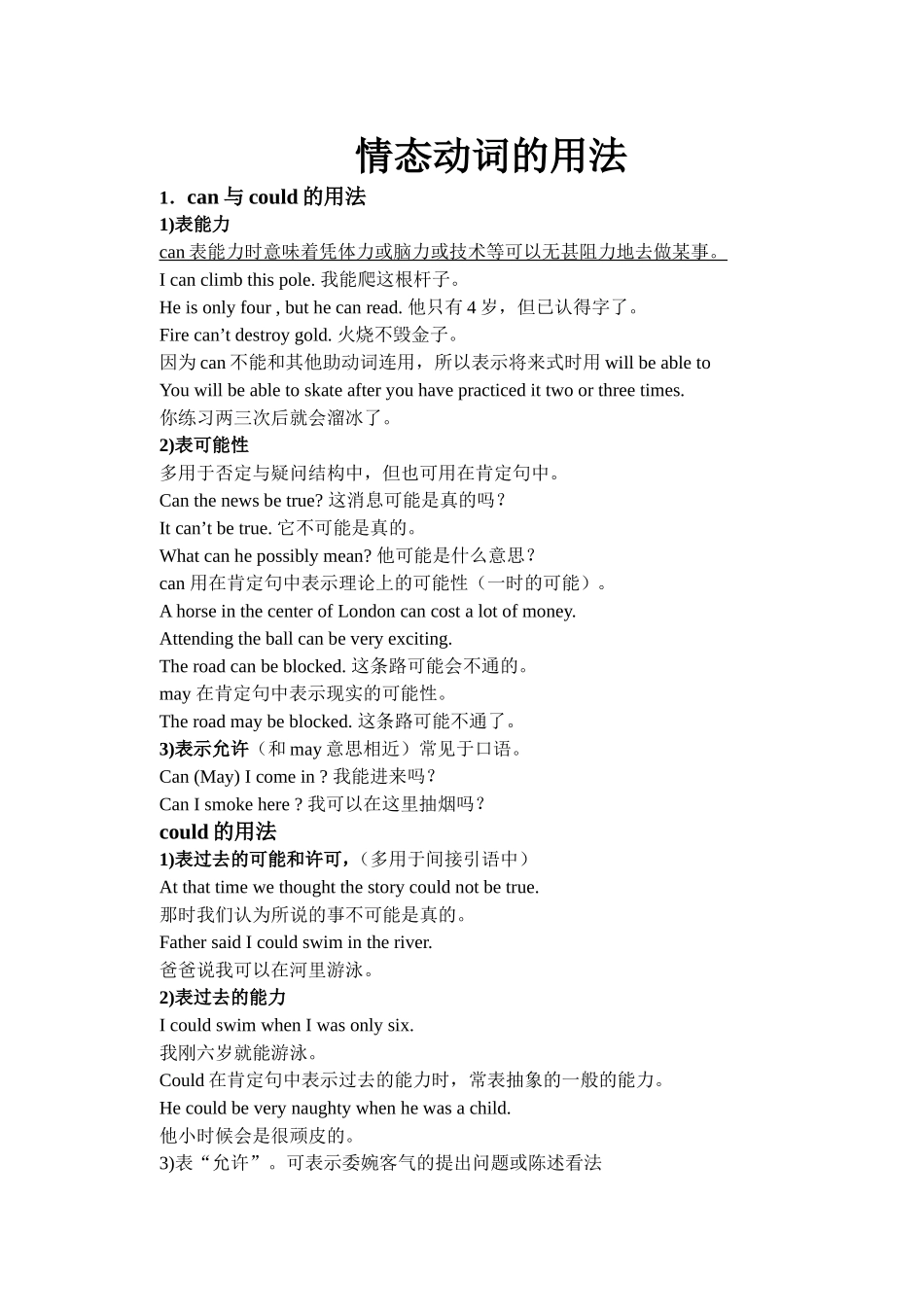 情态动词 (2)_第1页