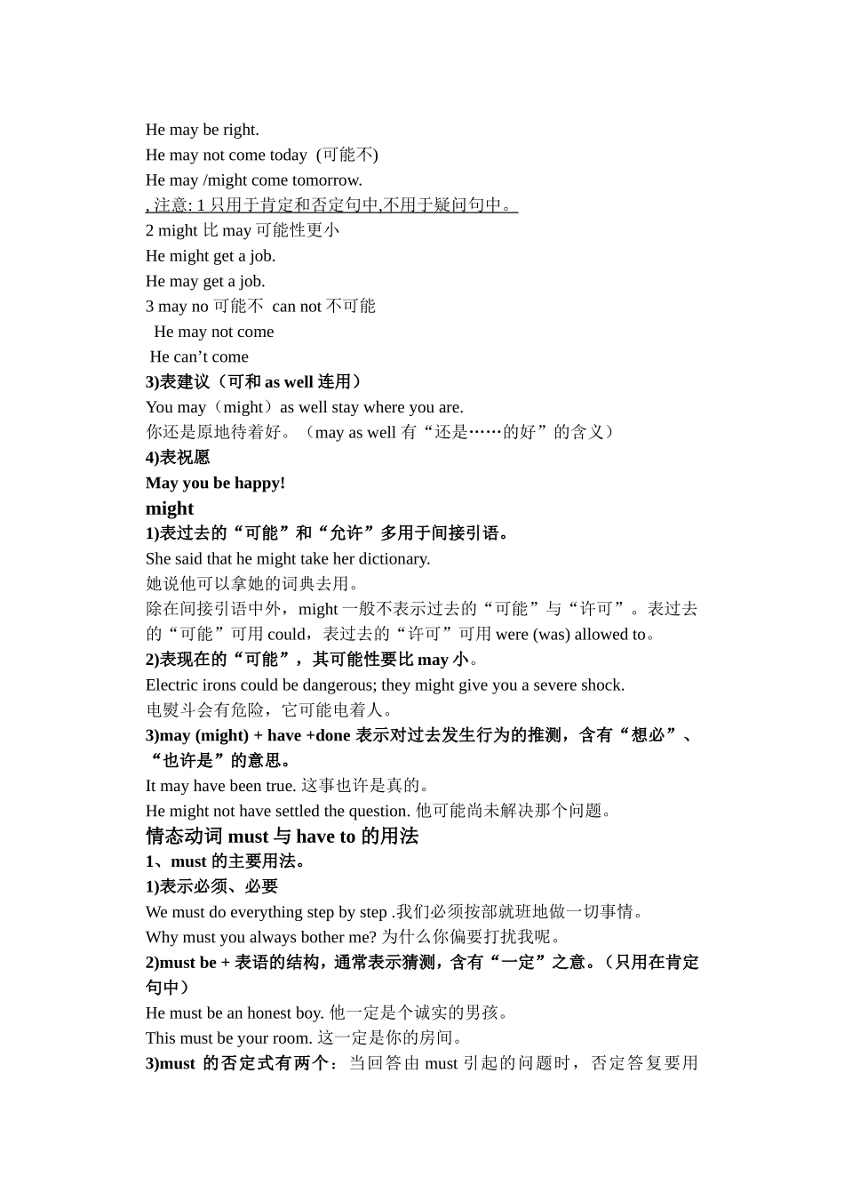 情态动词 (2)_第3页