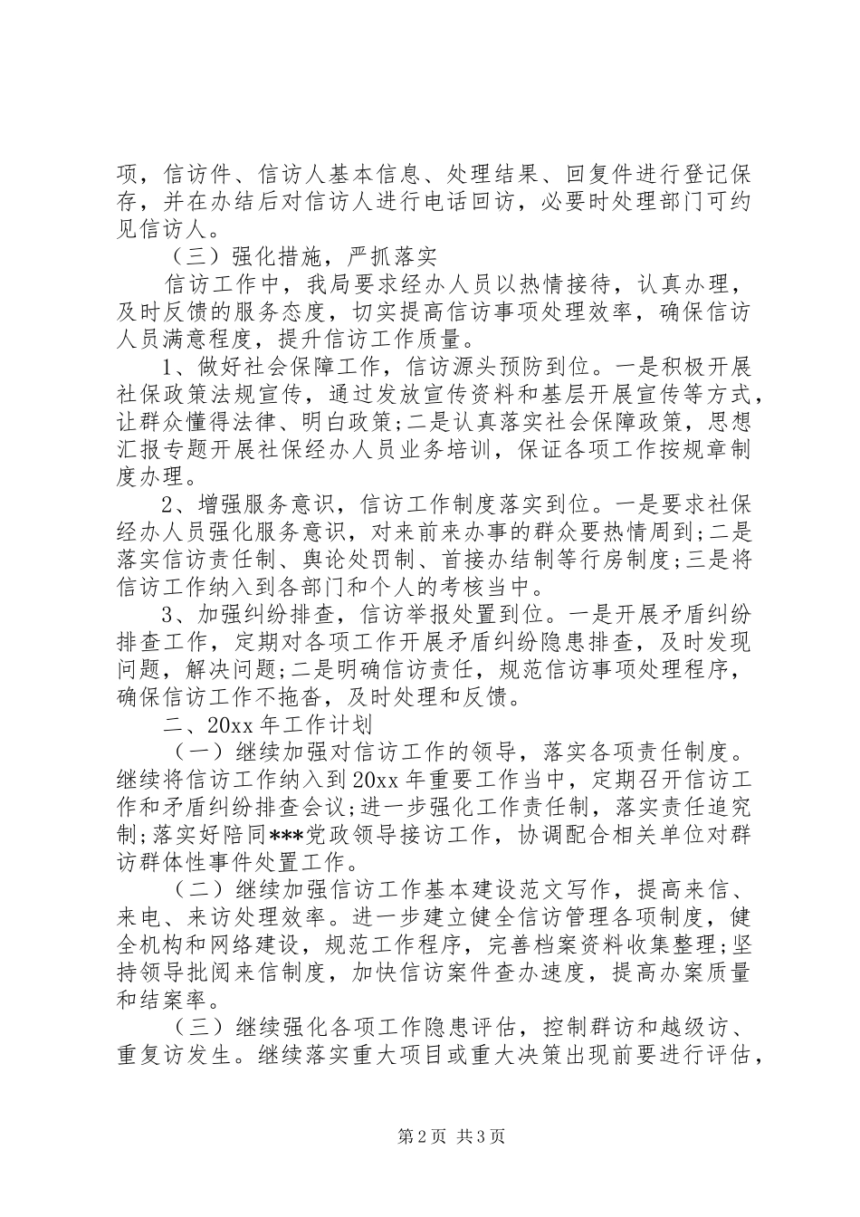 信访工作总结一日一报制度_第2页