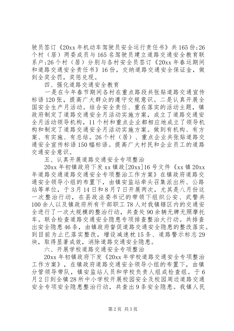 乡镇交通安全工作总结_第2页