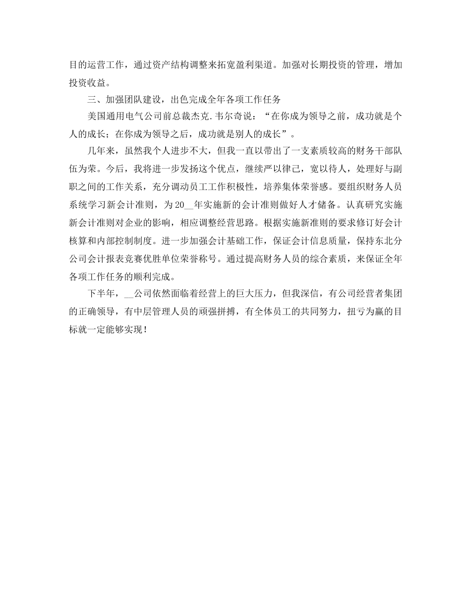 电力公司财务干部在中层正职培训班上的表态发言稿范文 _第3页