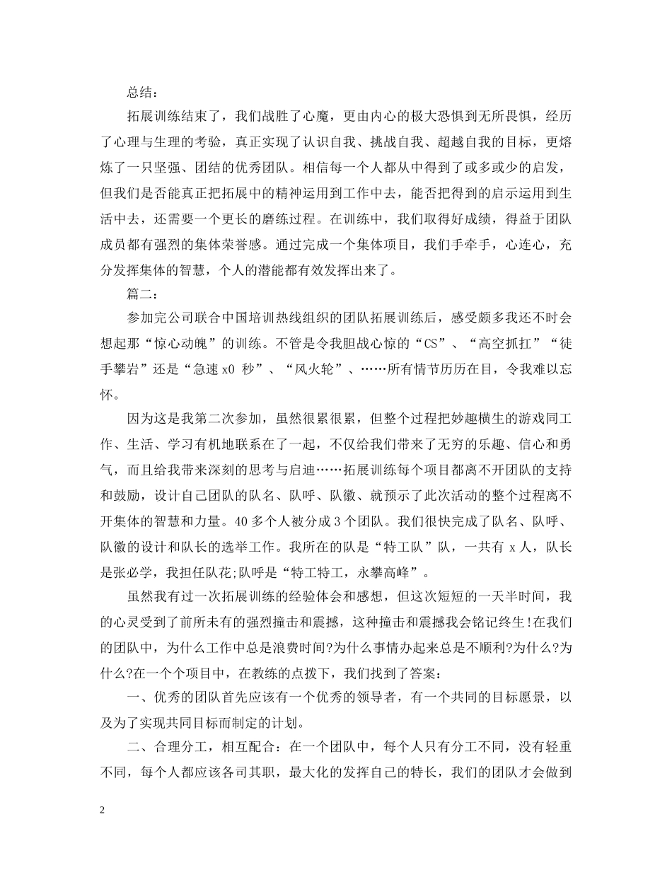 企业最新团队拓展训练心得体会 _第2页
