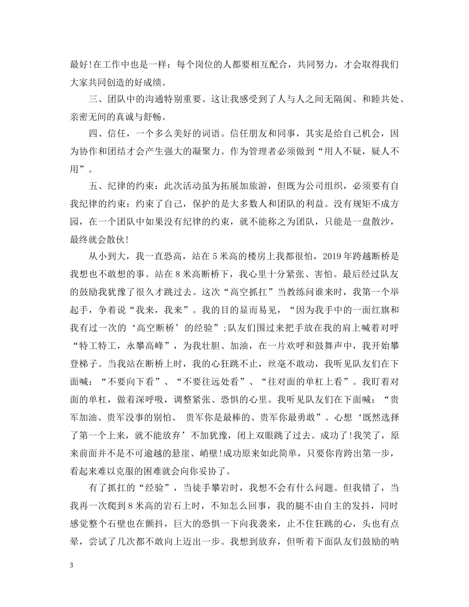 企业最新团队拓展训练心得体会 _第3页