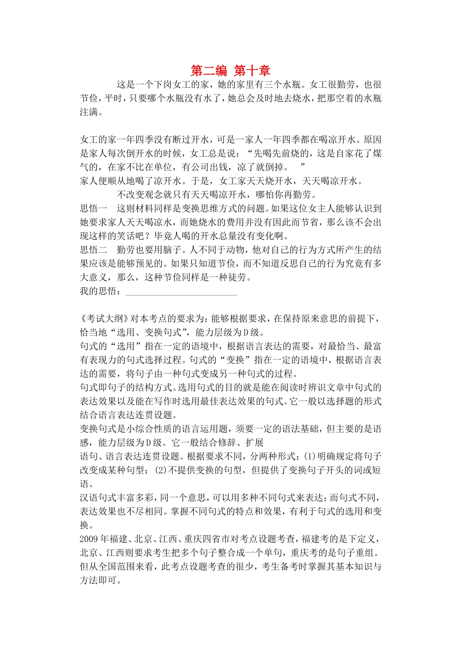 第二编 第十章_第1页