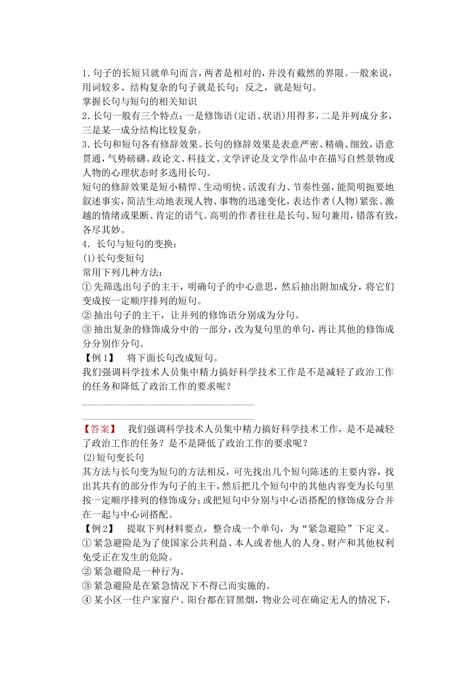 第二编 第十章_第2页