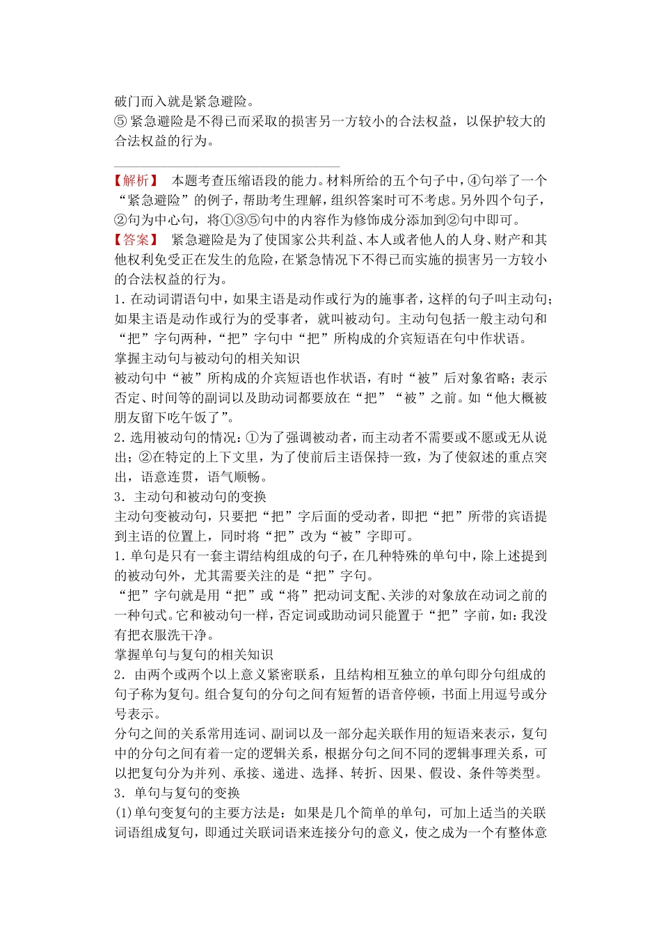 第二编 第十章_第3页