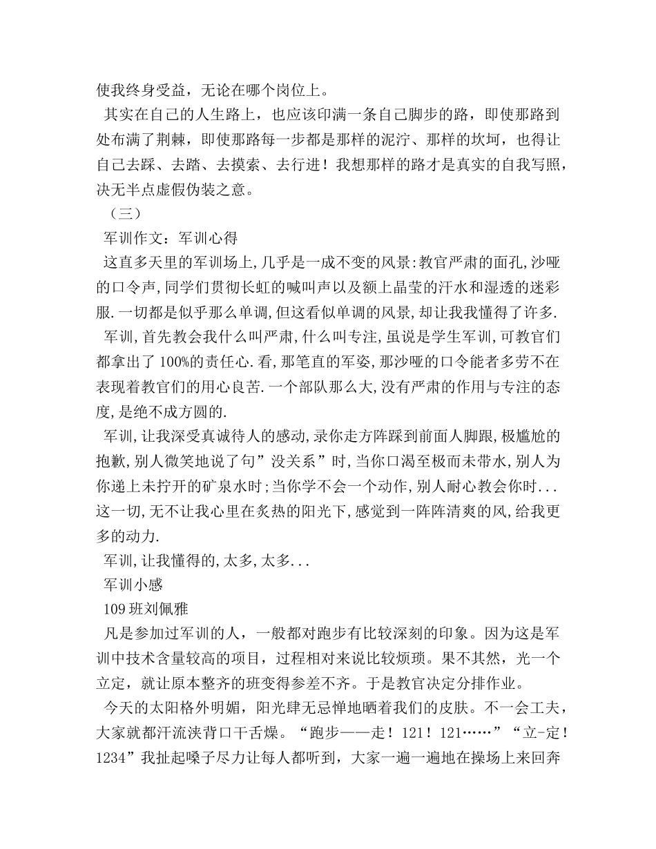 农训心得体会 _第3页