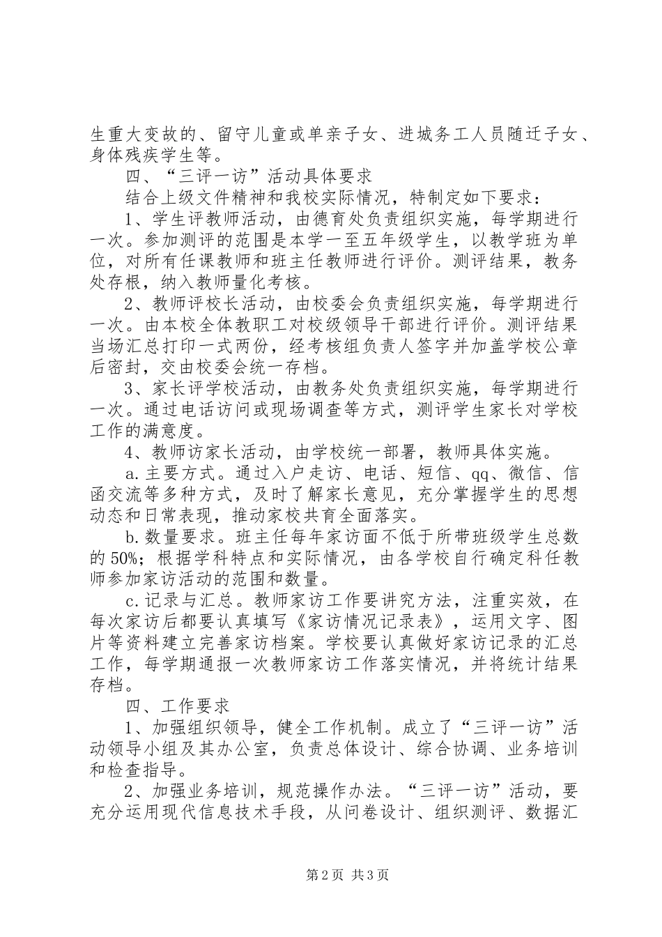 一学三访三提升主题实践活动总结(4)大全_第2页