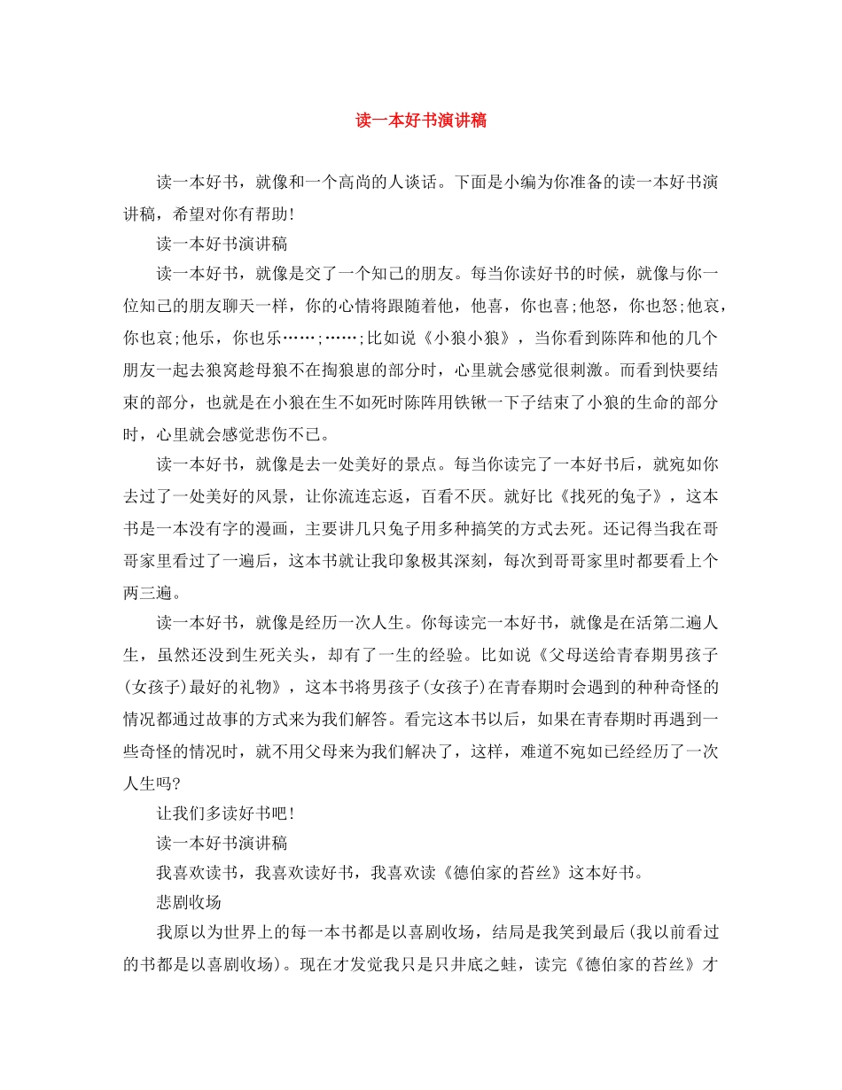 读一本好书演讲稿 _第1页