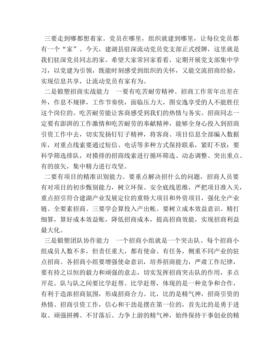 锻塑四种能力,,敢立招商潮头 _第2页