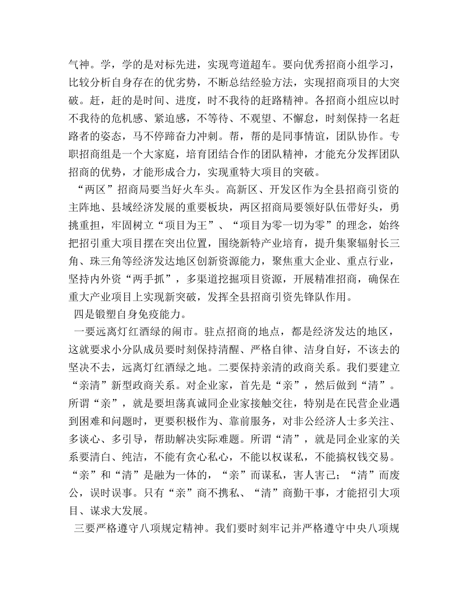 锻塑四种能力,,敢立招商潮头 _第3页