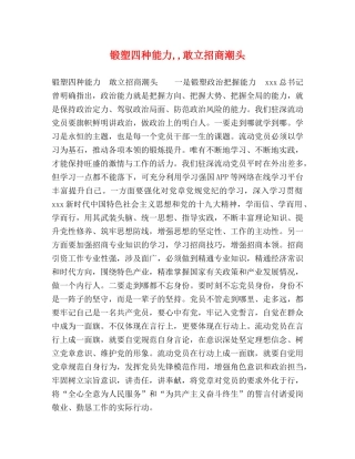 锻塑四种能力,,敢立招商潮头 