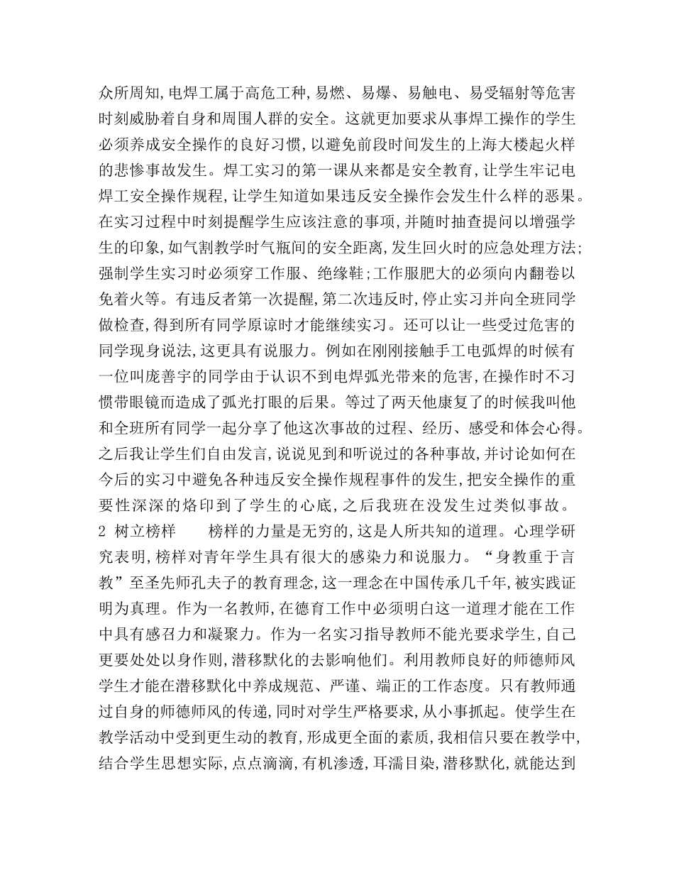 等职业学校焊工课上德育渗透的尝试 _第2页